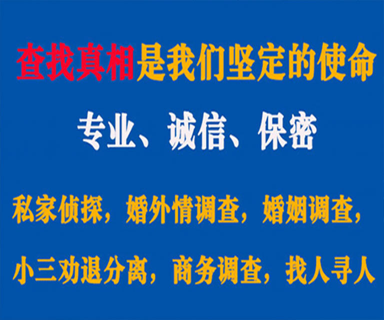 金州私家侦探哪里去找？如何找到信誉良好的私人侦探机构？